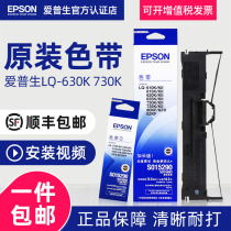 Original Epson 630K ribbon LQ-630k 635K 610K 615K 730K 735K 80KF tax bill ribbon cartridge needle hit