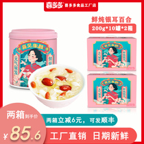 Xiduo Xiduo Zhu Yan Freshly stewed silver fungus Lily canned ready-to-eat red dates Wolfberry silver fungus soup Cook-free canned 2 boxes