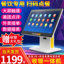 Cash register all-in-one takeout US group review cash register self-scanning code food machine takeout order Machine single and double touch screen cash register machine catering restaurant milk tea shop dedicated