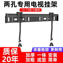 Skyworth cool open two-hole LCD TV rack 32 4955067 inch wall bracket accessories universal