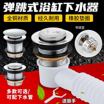 All copper bathtub bathtub water drain bounce core foot-on shower room drain barrel valve drain pipe fittings