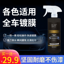 (Manufacturer Ex-gratia Buy 1 1) Car Coating Agent Plated Crystal Spray Crystal Car Suit Black Tech