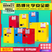 Hengyang industrial explosion-proof cabinet chemical safety cabinet flammable and explosive liquid storage cabinet fire Cabinet 12 45 gallons