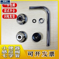 Hotel maintenance sensor urinal water inlet accessories Extended seven-word pipe L-7 pipe diameter 14mm straight curved flushing water