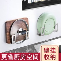 The pot cover rack storage rack wall-mounted non-perforated artifact sticking board hanging pot holder storage kitchen chopping board
