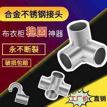 Assembled cloth wardrobe shelf tee four-way metal connector joint aluminum alloy stainless steel accessories Shoe Rack interface