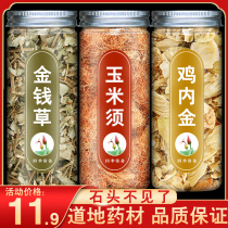 Gold Money Grass Corn Needs Chicken Inner Gold Tea Chinese Herbal Medicine Chinese Herbal Medicine Chinese Herbal Medicine Chinese Herbal Medicine Chinese Herbal Medicine Chinese Herbal Medicine Chinese Herbal Medicine Chinese Herbal Medicine Chinese Herbal Medicine Chinese Herbal Medicine Chinese Herbal Medicine