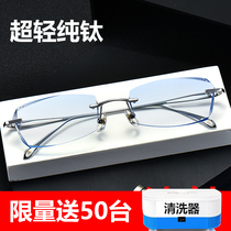 With rimless myopia glasses anti-radiation men and women flat light anti-blue radiation look at mobile phone computer protection eye protection