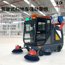 Driving electric sweeper large sanitation factory workshop sweeper property community Road industrial sweeper