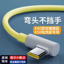 Applicable red rice K40 game enhanced version data line 67w Fast charge Redmi Xiaomi K50 electric race version phone charging line 120w tile flash charge 6A elbow L type yellow typeC mouth