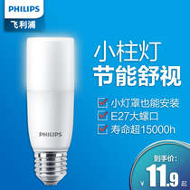  Philips LED bulb E27 screw cylindrical lighting energy-saving household ultra-bright downlight U-shaped column light bulb