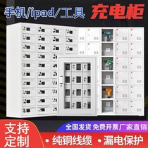 Construction site power tools charging cabinet School mobile phone storage storage cabinet iPad tablet charging cabinet Safe deposit box