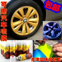 Ripping Car Hub Spray Film Spray Paint Hand Tear Spray Film Hub Change Color Spray Hand Bodywork Membrane Self Painting Modified Membrane