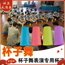 Cup dance performance special cup dance Cup Dance Cup song props multi-color colorful plastic color mouth cup beat rhythm
