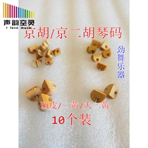 (10 pieces)Jinghu code Jinghu Qin Code Jinghu Xipi Erhuang Qin code Jing Erhu Qin code