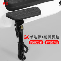 Magic Johnson is dedicated to calf G0 front foot side support bracket G0 electric car front foot pedal side support modification accessories