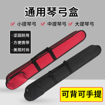 Violin bow box cello Viola Bass bass bow Box Portable can carry back Orchestra performance options