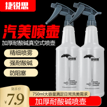 Car beauty spray bottle spray bottle anti-acid and alkali resistant nozzle foam spray kettle film car washing special tool pot