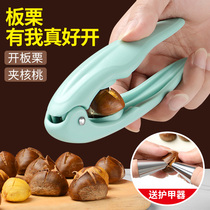 Open chestnut knife raw chestnut knife opener peeling machine chestnut shears shell peeling chestnut clamp special kitchen worker