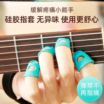 Playing piano finger sleeve violin piano press string finger cover finger protective cover childrens pick guitar guard finger cover
