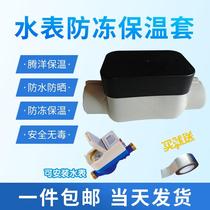 Water meter antifreeze insulation jacket warm jacket thickened water meter insulation cotton 20ic card waterproof antifreeze water meter box 15 household