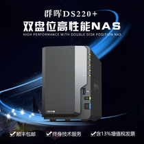 Synology group Hui ds220 nas storage server network storage private cloud disk home personal cloud enterprise office dual disk sharing dual hard disk box Qunhui cloud storage