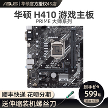  Asus ASUS H510 H410 Computer game motherboard Office game support i5 11400F 10400F