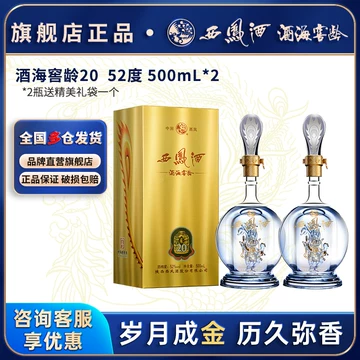 西凤白酒官方旗舰店正品-西凤白酒官方旗舰店正品促销价格、西凤白酒