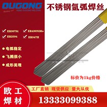  Stainless steel argon arc welding wire ER410NiMo 430L 630 2209 2549 347 Two-way stainless steel welding wire