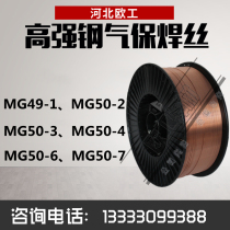 High-strength steel gas-shielded welding wire MG49-1MG50-2 3 4 6 welding low-carbon steel and some low-alloy steel structures