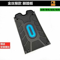  Electric car pedal foot pedal board Electric car foot pad thickened non-slip waterproof universal rear foot pedal Strong foot pedal