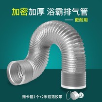 Yuba exhaust pipe duct exhaust pipe Bathroom exhaust fan exhaust pipe Ventilation aluminum foil pipe telescopic hose