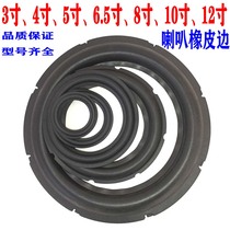 Audio Horn rubber edge ring rubber ring speaker rubber edge folding ring speaker repair parts glue