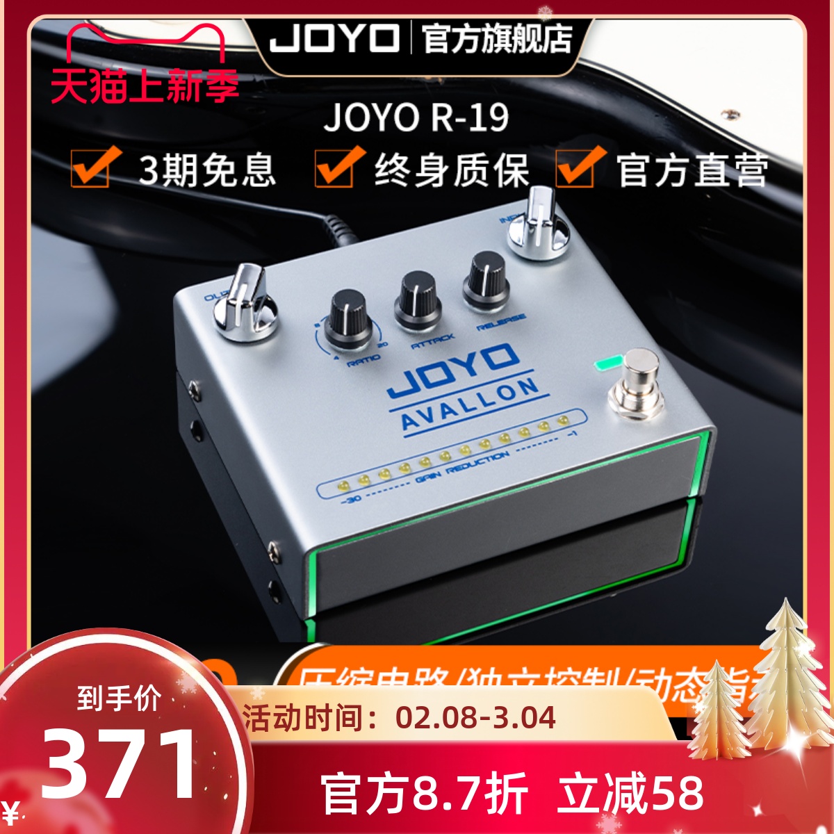 JOYO Zhuo Le R-19 エフェクター AVALLON エレキギター ベース クラシック レトロ コンプレッション ペダル