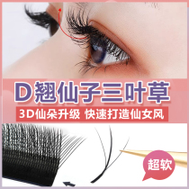 New 3D sandwich fairies trifoliage grass eyelash grafting ultra soft hair not loose root cd teething comics and beauty mascara special
