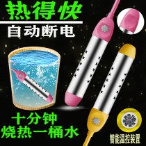 Hot water fast burning water Rod safety automatic breaking electric rod hot hot water bath heating rod burning water bucket burning water bucket burning household