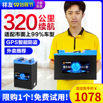 Xiangyou electric car lithium battery 72v32ah takeaway special 60v20ah tricycle 48V ternary lithium battery