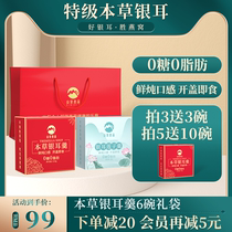 Shanquan Xinpin Super Golden Silk Swallow this herbal silver ear soup Gutian ugly snow ear instant lotus seed silver ear soup gift bag