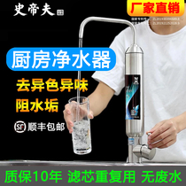 Steve Water Purifier Kitchen Home Tap Water Straight Drinking Taps Filter History Emperors Filter filter Filter Filter Desktop Water Purifier