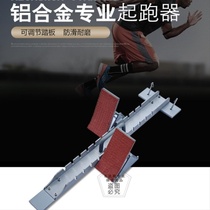 Longer can manually adjust plastic runway runner pedal pedal track and field starter learning campus multi-function