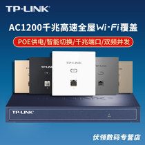 tp-link86 type dual frequency one thousand trillion wireless ap panel suit embedded into the wall ap socket POE powered villa for home full house wifi cover acap suit TL-AP12
