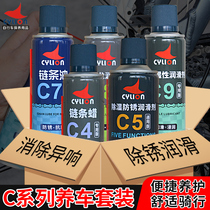 Racing collar bicycle chain oil Lubricating oil cleaning agent Rust removal maintenance oil Mountain road bike maintenance cleaning set