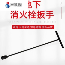 Special four-corner key five-corner underground fire hydrant key wrench underground five-corner fire hydrant key wrench tool