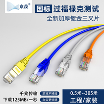 Jingmao network cable Household Class 6 gigabit router High-speed computer broadband 5m10m20m cable Outdoor fiber