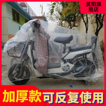 Electric car dust cover waterproof electric bottle car universal anti-rain cover pedal motorcycle hood car hood transparent rain cover