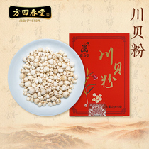 Fang Hui Chuntang Sichuan Fritillaria Sichuan non-wild Chuanbei Chinese herbal medicine Sichuan Fritillaria powder 2G * 10 bags