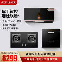 Fangtai Flagship Store P1 Three-Piece Set Home Kitchen Range Hood Gas Range Disinfection Cabinet Flagship Official Flagship