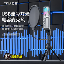 Computer mobile phone USB microphone desktop notebook recording dubbing game k song anchor live Noise Reduction Microphone