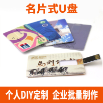 Card-type USB 64G gift 32 16 8G double-sided custom brand color printing advertising