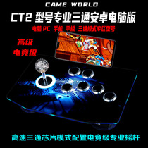 No delay arcade joystick fighting game joystick mobile phone computer USB joystick home game console